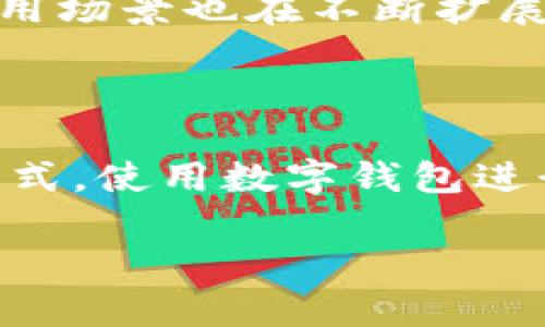    如何使用TPWallet购买狗狗币: 完整指南  / 

 guanjianci  TPWallet, 狗狗币, 买币, 数字货币, 加密货币  /guanjianci 

 什么是TPWallet？ 

 在开始谈论如何使用TPWallet购买狗狗币之前，先来了解一下TPWallet是什么。TPWallet是一个功能强大的数字货币钱包，它不仅支持多种加密货币的存储和管理，还提供了便捷的买卖功能，适合各类投资者和爱好者。 既然有这么多功能，为什么不借用它来购买目前非常火热的狗狗币呢？ 

 狗狗币是什么？ 

 狗狗币（Dogecoin）起初是作为一个玩笑而创建的，加密货币市场中的“狗头”。但是，随着时间的推移，它慢慢积累了人气，成为了一种流行的投资选择。狗狗币不仅可用于小额付款，也被许多在线商家接受。同时，它的小额交易手续费也让它在跨境支付中占有一席之地。 

 为什么选择TPWallet购买狗狗币？ 

 选择TPWallet进行狗狗币的交易有几个显著的优势。首先，TPWallet的用户界面友好，即使是新手也能快速掌握如何使用。其次，它的安全性非常高，用户的资产得到了很好的保护。此外，TPWallet还支持快速转账和实时交易，极大地提升了用户体验。 

 使用TPWallet购买狗狗币的步骤 

h4 第一步：下载和注册TPWallet /h4

 如果你还没有TPWallet，首先需要在手机的应用商店下载这个钱包。注册过程简单，只需提供基本信息和设置密码。注册成功后，建议你开启两步验证，这样可以更好地保护你的账户安全。 

h4 第二步：钱包充值 /h4

 在购买狗狗币之前，你需要往TPWallet中充值。有几种方式可以选择，比如通过银行转账、信用卡或其他数字货币。如果你是新手，推荐使用信用卡，因为这个方式过程相对简单快速。 

h4 第三步：查找狗狗币 /h4

 当你的钱包中有了资金，就可以在TPWallet中寻找狗狗币。你可以在搜索框中输入“狗狗币”或“DOGE”，然后选择它。接下来，TPWallet会显示出当前的市场价格、交易量等信息。了解这些信息，可以帮助你做出更明智的购买决策。 

h4 第四步：确认交易 /h4

 一旦你确认了购买的数量，就可以进行交易了。TPWallet会显示出总费用，包括交易手续费。检查无误后，点击“确认”按钮，等待系统处理交易。在大多数情况下，交易会在几分钟内完成，你会收到交易确认通知。 

h4 第五步：存储和管理你的狗狗币 /h4

 交易完成后，狗狗币就会出现在你的TPWallet中。切记定期查看你的资产状态，确保所有的交易都是正确的。如果不打算频繁交易，可以考虑将狗狗币发送到专门的冷钱包中，进一步增强安全性。 

 交易狗狗币的注意事项 

 在购买和交易狗狗币时，安全和隐私最为重要。永远不要将你的私钥和助记词分享给任何人。此外，留意市场动态，因为加密货币市场波动较大，价格随时可能变化。在决定何时买入或卖出时，必须保持冷静，做出理性判断。 

 TPWallet的未来与狗狗币的趋势 

 TPWallet致力于提升用户体验，未来可能会推出更多新功能，比如支持更多币种、集成更先进的交易工具等。而狗狗币在社区的推动下，其应用场景也在不断扩展。作为区块链技术的一部分，狗狗币不仅仅是一种投资工具，也可能成为未来更大经济生态的一部分。 

 小结 

 总的来说，通过TPWallet购买狗狗币是个简便且安全的选择。无论你是新手还是有经验的投资者，都能在这个平台上找到适合自己的交易方式。使用数字钱包进行交易，不仅可以体验到加密货币带来的便利，也能够享受更安全的资产管理。希望这篇文章能帮到你，让你在加密货币的旅途上更加顺利。  

 最后，记得保持对市场变化的敏感度，灵活调整自己的投资策略。祝你在狗狗币的投资中获得丰厚的回报！如果还有其他问题，欢迎随时交流。 