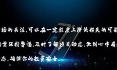 tpwallet里面的币会不会下架？探索加密货币的安全