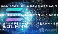   如何巧妙观察他人钱包，提升你的社交技能 /