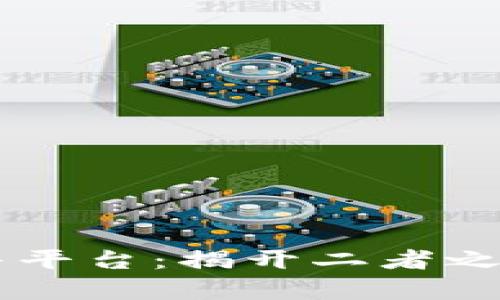 TPWallet与奶牛平台：揭开二者之间的关系与联系