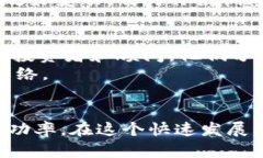   如何成功投资区块链发币私募：五大实用策略与