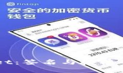 解密TPWallet：签名与授权的区别和应用