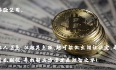 如何快速解决以太坊钱包卡死问题，让你的数字