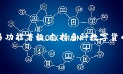 TP钱包（TPWallet）是源于中国的一款数字货币钱包