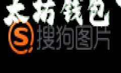 如何快速找到安全的以太坊钱包下载地址，避免