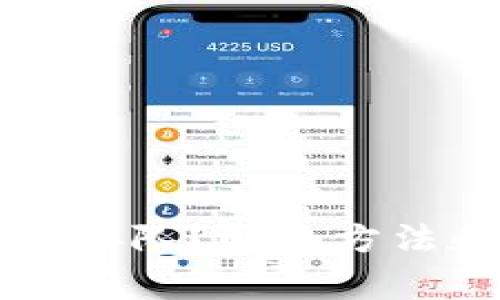 以太坊钱包转账排队？解决方法和常见问题解答