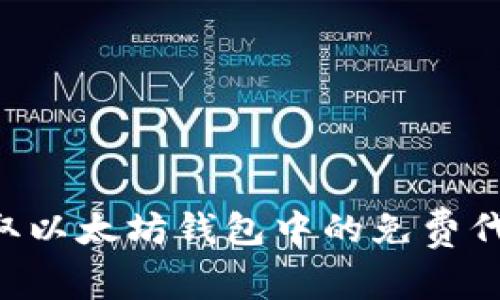 如何快速获取以太坊钱包中的免费代币：详尽指南