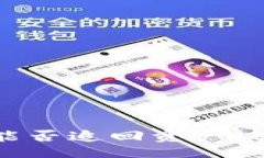 jiaotiao/jiaotiao通过tpwallet报警能否追回资产：实用