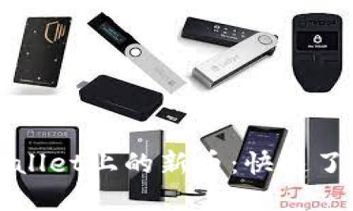 深入探讨TPWallet上的新币：快速了解与投资机会