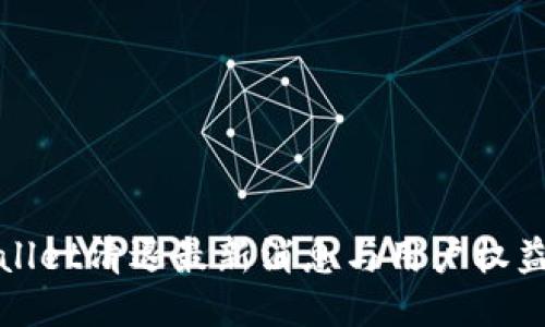 TPWallet清退最新消息与用户权益保护