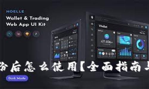 比特币钱包备份后怎么使用？全面指南与常见问题解答