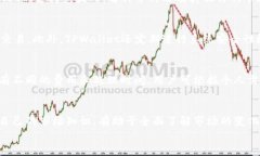   TPWallet怎么看涨跌？详细解析及技巧分享 / 关键