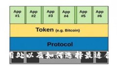狗狗币钱包的用处以及如何选择最适合的狗狗币