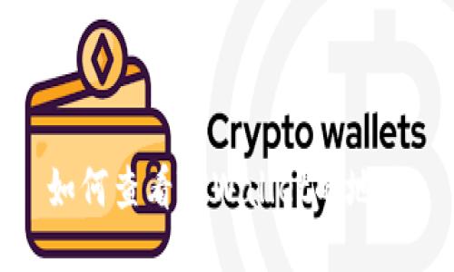 如何查看TPWallet的地址