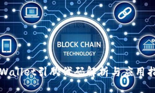 TPWallet引脚代码解析与应用指南