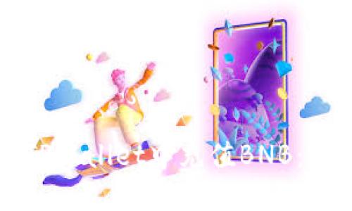 如何在TPWallet中充值BNB：完整指南