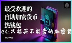 TPWallet：只能买不能卖的加密货币解析