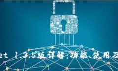 tpwallet 1.3.5版详解：功能、使用及新特性