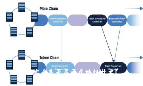 玩客币是否属于区块链技术？