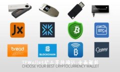 TPWallet矿工等待确认：全面解析