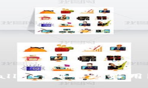 DeFi钱包与TPWallet：哪个更好用？全面分析与对比