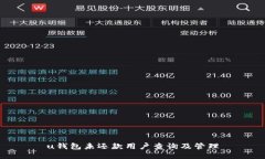 u钱包未还款用户查询及管理