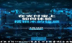 火币提币到TPWallet需要支付手续费吗？全面解读
