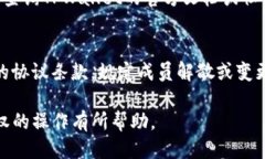 ``如何取消TPWallet中的多签授权/```guanjianci`TPWall