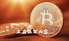 正在编写内容...