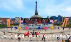 TPWallet：引领去中心化应用（DApp）创新的数字钱