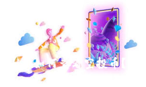 : tpwallet如何查看空投币？完整指南