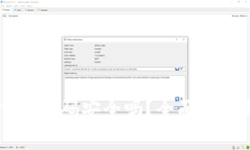 TPWallet交易密码安全吗？全面解析与安全提示