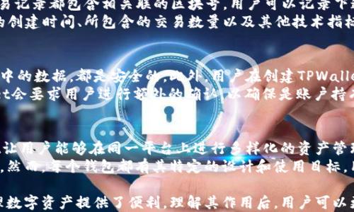 
  TPWallet区块号的作用及其重要性分析/  

关键词
 guanjianci TPWallet, 区块号, 区块链, 钱包功能, 加密货币/ guanjianci 

在区块链技术的日益普及中，数字钱包的角色愈发重要。TPWallet作为一种重要的数字资产管理工具，它的功能和应用不仅集中于存储和转移数字资产。同时，理解其在区块链网络中的作用，特别是区块号，是非常必要的。本文将深入探讨TPWallet的区块号是什么，如何运作，以及其在区块链生态系统中的意义。

1. TPWallet简述
TPWallet是一种多链数字资产钱包，支持各种加密货币的存储、管理和交易。它的设计旨在为用户提供安全、便捷的数字资产管理体验。TPWallet的主要特点包括多样的链支持、用户友好的界面以及强大的安全性。这些特点使其成为许多加密货币用户的首选钱包。

2. 区块号在区块链中的定义
在区块链技术中，区块号是指在区块链中某个特定区块的唯一标识符。每当新的交易得到验证并添加到区块链时，系统会生成一个新的区块。这个区块会被分配一个特定的区块号，从而区块链网络中的每个区块都能够被唯一识别。区块号通常是按顺序递增的，这使得用户和开发者能够轻松追踪和识别交易的历史。

3. TPWallet的区块号的功能
TPWallet中的区块号扮演着多个重要的角色。首先，它确保了交易的透明性和可追溯性。每个交易在存入TPWallet时，都与相应的区块号关联，这为用户提供了完整的交易历史，允许他们随时查看资金的流动。
其次，区块号帮助提升了安全性。当用户进行资金转移或管理时，TPWallet能够通过区块号验证交易的有效性，避免了双重支付等安全风险。此外，通过识别区块号，TPWallet也能更好地与区块链网络互动，通过访问相关的区块链信息，确保用户的资产得到正确的处理。

4. 为什么区块号对用户重要
从用户的角度来看，区块号是了解自己资产情况的重要工具。每个用户在TPWallet中操作其数字资产时，都会涉及到区块号。例如，用户能以区块号为依据来查询某一笔交易是否成功、是否被确认、以及其在区块链上的状态。这样，用户不仅可以清楚资金的流动情况，同时也能随时应对可能的安全风险。
此外，区块号的存在也助于用户进行交易的审计和合规性检查。很多情况下，用户在进行大额交易时，会需要提供资金来源的证明，而查阅与特定区块号相关的交易记录，可以有效满足这些需求。

相关问题

Q1: TPWallet支持哪些区块链技术？
TPWallet作为一个多链钱包，支持包括但不限于Ethereum、Bitcoin、Ripple、Tron等多种主流区块链技术。这样的多样性使得TPWallet用户可以在一个平台上管理不同的数字资产，极大方便了用户的资产配置与管理。此外，TPWallet还定期更新以支持新兴的区块链项目，确保其用户始终能够利用市场上的最新里程碑技术。

Q2: 如何在TPWallet中查询区块号？
查询TPWallet中的区块号相对简单。用户只需在平台中找到相关的交易记录，通常在“交易历史”或者“资产明细”选项中就能找到。每条交易记录都包含相关联的区块号。用户可以记录下这个编号，进一步通过区块链浏览器直接查询其状态。
一些高级用户可能会使用区块链浏览器等工具来深入分析区块号的历史和状态。这些工具可以提供更为详细的统计信息，比如每个区块的创建时间、所包含的交易数量以及其他技术指标，帮助用户全面了解区块链动态。

Q3: TPWallet如何保障用户的安全？
TPWallet在安全性方面采取了多层次的策略。首先，它采用了高强度的加密技术来保护用户账户的信息，确保无论是在存储还是传输过程中的数据，都是安全的。此外，用户在创建TPWallet时，系统会引导他们设置一个强健的密码，这进一步提高了安全性。
其次，TPWallet还提供了多种安全验证机制，如双因素认证（2FA），增加了账户被未经授权访问的难度。在资金转移等关键操作时，TPWallet会要求用户进行额外的确认，以确保是账户持有者本人在进行操作。

Q4: TPWallet如何与其他钱包对比？
与其他数字钱包相比，TPWallet的优势主要体现在其多链支持和用户友好的操作界面。许多钱包只支持特定的资产或区块链，而TPWallet让用户能够在同一平台上进行多样化的资产管理，这对用户需求极为友好。此外，它的操作界面也经过了，用户无需具备高深的技术背景也能够轻松使用。
交易速度也是TPWallet的一大优势，由于其与多条区块链网络进行直接交互，用户的交易处理时间较短，这对于频繁交易的用户尤为重要。然而，每个钱包都有其特定的设计和使用目标，用户在选择时应根据自身的需求来进行综合考量。

总结而言，TPWallet中的区块号是一个不可或缺的重要元素。它不仅关系到用户交易的透明性、可追溯性和安全性，同时也为用户平稳管理数字资产提供了便利。理解其作用后，用户可以更好地利用TPWallet这一强大的工具，进行合理的投资和资产管理。