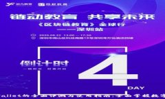   文章 TPWallet的全面评测与使用指南：全面掌握数