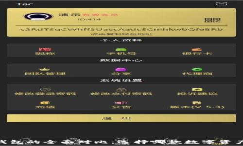   
TPWallet与IM钱包的全面对比：选择哪款数字资产管理工具更优？