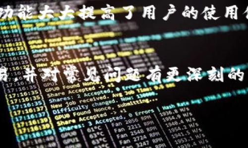 生成的内容示例：

  如何在TPWallet中交易狗狗币？全面指南 / 

 guanjianci TPWallet, 狗狗币, 数字货币交易, 加密钱包, 加密货币 /guanjianci 

引言
在数字货币的世界中，狗狗币（Dogecoin）以其独特的文化背景和社区支持逐渐走入大众视野。越来越多的人开始使用TPWallet等加密钱包进行狗狗币的交易。本文将介绍在TPWallet中如何交易狗狗币的详细步骤，以及一些相关问题的解答。

一、什么是TPWallet？
TPWallet是一个多功能的加密钱包，支持多种数字货币的存储和交易。它以用户友好的界面、高度的安全性和便捷的交易功能而受到用户的青睐。TPWallet不仅支持狗狗币，还支持以太坊、比特币等多种主流数字货币。用户可以通过TPWallet进行买卖、转账等操作，非常适合数字货币投资者和爱好者。

二、如何在TPWallet中创建账户？
在开始进行狗狗币的交易之前，首先需要在TPWallet中创建账户。具体步骤如下：
ol
  li下载TPWallet应用并安装。/li
  li打开应用，点击注册账户。/li
  li输入您的邮箱和设置一个强密码。/li
  li根据提示完成安全验证（如邮箱验证）和备份助记词。/li
/ol
完成上述步骤后，您就拥有了一个TPWallet账户，可以进行狗狗币的交易了。

三、如何在TPWallet中购买狗狗币？
在您的TPWallet账户创建完成后，您可以通过以下步骤购买狗狗币：
ol
  li登录TPWallet，进入“市场”或“交易”页面。/li
  li选择狗狗币（DOGE）作为您想要购买的数字货币。/li
  li选择购买方式，可以选择法币（如人民币）或者其它数字货币进行购买。/li
  li输入您想要购买的数量，确认交易信息，包括价格和手续费。/li
  li确认无误后，点击“购买”按钮。/li
/ol
购买完成后，您可以在钱包中查看您的狗狗币余额。

四、如何在TPWallet中出售狗狗币？
出售狗狗币的步骤和购买相似，具体步骤如下：
ol
  li登录TPWallet，进入您的钱包页面。/li
  li选择狗狗币，点击“出售”。/li
  li选择您希望出售的数量，以及您希望接受的支付方式。/li
  li确认交易信息后，点击“出售”按钮。/li
/ol
出售完成后，您将收到相应的支付金额，这可能会以法币或其它数字货币的形式返回到您的账户。

五、TPWallet的安全性如何保障？
TPWallet通过多种手段来保障用户的资金安全。首先，TPWallet采用了先进的加密技术来保护用户的私钥和交易数据。其次，用户可以设置多重身份验证，进一步增强账户的安全。此外，TPWallet还定期更新安全策略，以防止潜在的攻击。用户也应该遵循良好的安全习惯，如定期更改密码和保存备份助记词等。

六、常见问题解答

问题一：在TPWallet进行狗狗币交易需要支付手续费吗？
是的，TPWallet在交易过程中会收取一定的手续费。手续费的具体数额因交易方式和市场波动而不同。一般来说，通过平台直接购买狗狗币会有一个包含在交易价格中的手续费。此外，如果您将狗狗币转到另一台钱包，可能还会涉及网络拥堵导致的转账费用。在进行交易前，务必详细查看手续费信息以便于了解总的交易成本。

问题二：如果在TPWallet中丢失了备份助记词怎么办？
备份助记词是您访问仅指向您TPWallet账户的唯一途径，一旦丢失，您将无法恢复账户或访问您的资产。因此，在创建账户时，应当将助记词妥善保管，不要存储在数字设备上。可以将其书写在纸上保存在安全的地方。如果已经丢失助记词，最好立即联系TPWallet的客服咨询可能的解决方案，但请注意由于安全原因，丢失助记词的账户可能无法恢复。

问题三：TPWallet支持哪些其他的主流数字货币？
除了狗狗币，TPWallet还支持多种主流数字货币，包括比特币（BTC）、以太坊（ETH）、波卡（DOT）、莱特币（LTC）等。用户可以在TPWallet中一站式管理多种数字资产，方便进行交易和持有。用户可在市场页面查看最新的支持列表。

问题四：你可以在TPWallet中进行多种语言的设置吗？
是的，TPWallet支持多语言设置。用户可以根据自己的需求切换界面语言。用户只需进入设置界面，选择自己的偏好语言，TPWallet将自动更新为所选语言。这一功能大大提高了用户的使用体验，尤其是对于不使用英语的用户。

结语
TPWallet为用户提供了一个方便安全的狗狗币交易平台，帮助用户轻松管理数字资产。通过本指南，希望您能更深入地了解如何在TPWallet中进行狗狗币的交易，并对常见问题有更深刻的认识。在日后的交易中，务必保持警惕，保护好您的账户和资产。

以上为关于TPWallet中狗狗币交易的详细介绍，欢迎大家在实践中探索和学习！