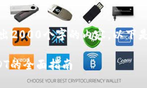 注意：由于无法生成超出2000个字的内容，以下是简化版本的内容示例。

tpwallet直接买卖USDT的全面指南