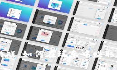 区块链游戏：如何在玩乐中赚取加密货币