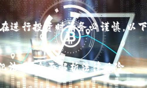 提示: 遵循当地法律法规，在进行投资时请务必谨慎。以下是您请求的格式以及内容。

:
code在投资区块链比特币犯法吗？全面解析法律风险