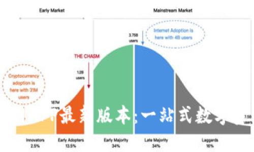 TPWallet下载官网APP最新版本：一站式数字资产管理解决方案