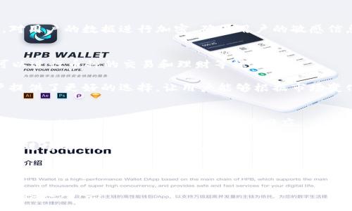   TPWallet转币带中文的使用指南与解答 / 

 guanjianci TPWallet, 转币, 币圈, 数字货币, 钱包 /guanjianci 

在数字货币不断普及的今天，各类数字货币钱包也如雨后春笋般涌现。TPWallet作为其中一款备受欢迎的数字货币钱包，因其畅读简单，功能齐全，特别是在转币功能上表现优异，吸引了众多用户的青睐。对于某些用户而言，TPWallet转币带中文意味着什么呢？接下来，我们将详细探讨TPWallet的转币功能以及其所提供的中文支持，帮助用户更好地使用这一工具。

一、TPWallet是什么？
TPWallet是一款多币种支持的数字货币钱包，用户可以在此钱包中安全地存储、管理和转移各类数字资产。它不仅支持多种主流的加密货币，例如比特币、以太坊、波场等，还具备丰富的功能，比如转币、交易、质押等，极大地方便了用户的日常操作。

TPWallet的界面，用户在使用过程中几乎无需学习成本，直接上手就能完成各种操作。而最为人称道的便是它的多语言支持，尤其是中文界面的推出，让广大的中文用户倍感亲切。用户可以在设置中选择语言，享受无障碍的使用体验。

二、TPWallet的转币功能
转币功能是TPWallet的一大重点。用户可以通过简单的几个步骤便能将自己的数字资产转至其他钱包。具体来说，转币的流程如下：
ol
  li登录TPWallet，确保账户中的余额足够支付转账所需的资金及相关手续费。/li
  li在主界面选择“转账”功能，输入接收方的地址。需要格外注意的是，接收地址的正确性，以免造成资金的丢失。/li
  li输入转账的金额，并确认相关手续费。/li
  li确认无误后，提交转账请求。在确认后，系统会处理该请求，完成后用户将收到通知。/li
/ol

在这个过程中，用户可随时查看转账状态，包括等待中、已完成等，方便随时跟踪转账进度。

三、TPWallet为什么提供中文支持？
数字货币的发展正在逐步向全球化迈进，越来越多的用户开始涉及到这一领域。中国庞大的数字货币市场也促使许多钱包开发者不得不考虑中文用户的需求。TPWallet对中文的支持不仅体现了其服务的专业性，更是对用户友好的最大体现。

通过提供中文界面，TPWallet能够让用户更清晰地了解每一项功能，从而减少因语言障碍导致的操作失误。对于不太熟悉英文或其他语言的用户而言，中文界面的直观性提升了用户的使用体验。此外，中文支持有助于提升品牌在国内市场的知名度和用户认可度。

四、如何在TPWallet中有效管理转账安全？
在进行数字货币转账时，安全问题是用户最为关心的关键点。TPWallet采取了一系列措施来确保用户的资金安全，提升转账的安全性：
ol
  listrong两步验证/strong：TPWallet支持两步验证功能，在用户进行转账、提现等关键操作时需要先经过验证，这一额外的安全措施大大降低了被盗的风险。/li
  listrong地址白名单/strong：用户可以设置地址白名单，只有在白名单中的地址才能进行充值及转账，这一措施能有效防止资金被转至未授权的地址。/li
  listrong定期更新/strong：TPWallet的开发团队会定期对系统进行安全更新，查找潜在的漏洞，确保用户数据和资金安全。/li
/ol

当然，用户自身也需要增强安全意识，例如设置复杂的密码、定期更换密码等，尽量避免在公共网络环境下进行敏感操作。

相关问题一：TPWallet转币的手续费是多少？
在TPWallet进行转币时，用户需支付一定的手续费。这一费用的具体数额取决于多个因素，包括转账的金额、选择的区块链网络等。例如，以太坊网络的手续费通常会高于其他网络，用户在转账过程中可以在操作界面看到具体的手续费信息。

此外，加密货币的市场状况也会影响手续费。例如，在网络拥堵期间，手续费可能会有所增加，因此用户在选择转账时需考虑到这一点。TPWallet会实时更新手续费用信息，帮助用户进行判断。

相关问题二：TPWallet如何保障用户的资产安全？
TPWallet为用户的资产安全提供了多重保障体系，包括了流行的冷存储技术、加密算法及定期安全审计等。

首先，TPWallet会将用户大部分资产存储在离线环境中，即冷钱包中，这样即使线上环境受到攻击，资产也不易受到威胁。其次，钱包内部使用了先进的加密算法，对用户的数据进行加密，确保用户的敏感信息不会被黑客获取。另外，TPWallet定期邀请安全专家进行审计和测试，查找潜在的安全隐患，确保用户的资产处于安全状态。

相关问题三：TPWallet支持哪些数字货币？
TPWallet是一款多币种钱包，支持超过上百种数字货币，包括但不限于比特币、以太坊、USDT、Ripple等主流币种。用户在TPWallet中不仅可以进行转币操作，还可以进行币种的交易和理财等操作。

此外，TPWallet还计划未来扩展更多的加密货币，用户可以随时关注钱包内的最新更新信息，了解TPWallet的最新动态和支持的币种。这种多样化的支持为用户提供了更好的选择，让用户能够根据市场变化灵活调整投资策略。

相关问题四：TPWallet的用户支持和服务有多好？
TPWallet重视用户体验，专门建立了用户支持中心，为用户提供24/7的在线服务。无论用户遇到什么问题，都可以通过邮箱、社交媒体或APP内的客服功能联系到TPWallet团队，并且会尽快获得回应。

支持团队还定期在TPWallet的官方网站上发布关于使用指南、常见问题解答及最新的市场动态等信息，帮助用户更好地理解产品与市场变化。此外，用户也可以通过官方社区与他人交流使用经验，获取更多学习资料和支持。

总之，通过提供优质的用户支持和服务，TPWallet旨在为用户创造良好的使用体验，助力用户在数字货币的世界中获得成功。

综上所述，TPWallet借助其出色的转币功能和用户友好的中文支持，为广大用户提供了良好的数字货币管理体验。希望用户都能从中受益，并在数字货币的世界中越走越远。