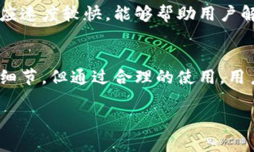 考虑到所要求的内容，以下是一个关于区块链tpwallet的友好的与相关关键词。请注意，内容的深度和字数较大，可能需要分多个段落呈现。

  区块链tpwallet交易指南：如何安全高效地进行数字资产交易/  
 guanjianci 区块链交易, tpwallet, 数字资产, 交易安全, 钱包使用指南/ guanjianci 

引言
随着区块链技术的发展和数字资产的普及，越来越多的人开始关注如何在安全、便利的前提下进行资产交易。tpwallet作为一种新兴的钱包选择，其安全性与交易便利性受到了广泛关注。本文将详细介绍tpwallet是否可以进行交易，并提供相关信息和使用技巧。

tpwallet概述
tpwallet是一种多功能的区块链钱包，支持多种类型的数字资产存储与管理。其设计初衷在于为用户提供一个安全、易用且高效的数字资产管理工具。不同于传统的银行账户，tpwallet通过区块链技术确保交易的透明性与不可篡改性。用户可以通过tpwallet进行数字货币的存储、转账和交易。

tpwallet的交易功能
tpwallet不仅支持数字资产的存储，还提供了便捷的交易功能。在tpwallet上，用户可以轻松进行数字货币之间的兑换，也可以向其他用户发送和接收数字资产。tpwallet的交易支持多种资产，包括比特币、以太坊等主流币种。同时，tpwallet还提供了内置的交易所功能，用户无需离开钱包就可完成交易，极大地提升了交易的便利性。

如何在tpwallet进行交易
在tpwallet上进行交易的步骤相对简单。首先，用户需要确保自己已安装并注册tpwallet，完成账户的创建与身份验证。=用户在创建账户时，需要提供一些个人信息，并设置安全密码来保护资产。

完成注册后，用户可以打开tpwallet，选择“交易”或“兑换”功能，选择想要交易的加密资产，输入交易金额，然后确认交易。用户也可以查看实时行情，选择最优交易时机。此外，tpwallet允许用户设置交易限价和止损，进一步提高了交易的安全性。

tpwallet的安全性分析
安全性是数字资产交易中至关重要的一环。tpwallet采用多重安全措施来保护用户资产，包括私钥离线存储、交易加密以及双重身份认证等。在使用tpwallet时，用户需要注意保护自己的账户信息，同时建议定期更换密码以及启用二次验证功能，以增强账户的安全性。

tpwallet在交易中的优势
tpwallet为用户提供了一系列显著的优势。首先，tpwallet的用户界面友好，方便初学者上手；其次，用户可随时进行资产的充值和提取，灵活自由。此外，tpwallet还具备跨链交易的能力，用户可以在不同数字资产之间快速转换，增加了资产的流动性。

相关问题解答

tpwallet的手续费如何？
在使用tpwallet进行交易时，用户需要关注交易手续费的问题。tpwallet的手续费政策相对透明，具体费用会根据网络拥堵情况和交易类型波动。对于用户而言，了解手续费结构可以帮助选择最佳交易时机，降低交易成本。通常情况下，tpwallet会在用户确认交易之前显示预计的手续费，这样用户能根据自己的需求做出更明智的决定。同时，tpwallet的内部交易所也可能提供优惠费率，用户可多加了解。

如何恢复遗忘的tpwallet密码？
遗忘密码是许多人在使用数字钱包服务时可能遇到的问题。tpwallet为了防护用户的资产安全，设置了复杂的密码保护机制。如果用户忘记了tpwallet的密码，可以通过钱包提供的找回功能进行恢复。一般情况下，用户需要提供一些识别信息，比如回答安全问题或使用备份助记词来验证身份。一旦身份验证通过，用户可以重置密码再次访问其账户。因此，建议用户在创建账户时妥善保存自己的备份助记词和安全问题的答案，以备不时之需。

tpwallet是否支持多种语言？
为了满足全球用户的需求，tpwallet致力于提供多语言支持。用户可以根据自己的语言偏好选择相应的界面语言，这为用户提供了更好的使用体验。无论是英语、中文还是其他语言，tpwallet基本上都能兼顾到。此外，tpwallet也在不断更新和其多语言版本，确保用户在使用时能够方便快捷地获取信息。通过提供多语言支持，tpwallet有效降低了语言障碍，提升了全球用户的覆盖率。

tpwallet的客户支持服务如何？
tpwallet非常重视用户的反馈和支持服务。它提供了多种沟通方式，包括在线客服、社区论坛以及邮件支持等，用户可以根据自己的需要选择相应的渠道进行咨询或反馈。通常情况下，tpwallet的客户支持响应速度较快，能够帮助用户解决问题。同时，tpwallet也会定期更新支持文档，将常见问题汇总，用户可以进行自助查找，大大提高了解决常见问题的效率。良好的客户支持增强了用户对tpwallet的信任度。

总结
总的来说，tpwallet是一个功能丰富且安全的数字资产钱包，支持多种加密货币的交易和管理。用户在使用tpwallet时，可以轻松进行资产交易，享受便捷的服务与安全的保障。虽然存在一些使用时需注意的细节，但通过合理的使用，用户在tpwallet中的交易体验将会非常顺畅，同时享受到科技带来的便捷与安全。

本指南提供了关于tpwallet的全面信息，希望能够帮助用户更好地了解这一数字资产钱包，提升其使用效率。