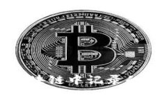 比特币区块链中记录的内容详解