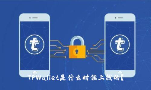 TPWallet是什么时候上线的？