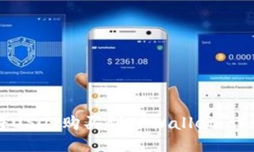 如何将USDT购买到TPWallet：详细指南