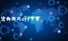 最新区块链宠物游戏app下载最新区块链宠物游戏