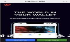 新区块链注册送币：如何参与和获得福利