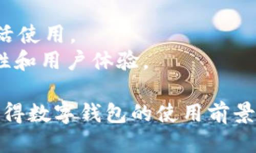 baiotitpwallet指纹支付设置指南/baioti  
tpwallet, 指纹支付, 钱包设置, 安全支付, 数字钱包/guanjianci

随着科技的发展，数字钱包和移动支付已经成为现代人生活的重要组成部分。TPWallet作为一个新兴的数字钱包，越来越多的人开始使用它进行支付，尤其是指纹支付功能，这不仅提高了支付的便利性，同时也增加了安全性。在这篇文章中，我们将深入探讨如何在TPWallet中设置指纹支付，以及一些常见问题的解答。

1. TPWallet指纹支付的优势
指纹支付作为一种生物识别支付方式，具有许多显著的优势。首先，它能够大幅提升用户体验，用户只需通过指纹验证即可完成支付，省去了输入密码的繁琐过程。此外，指纹支付还增强了安全性，指纹难以被复制，这使得仅有指纹的用户才能完成支付，有效防止了盗刷的风险。
其次，TPWallet的指纹支付方便用户随时随地进行交易。无论在超市、餐馆，还是在线购物，只需轻触指纹传感器，便可完成支付。此种便利大大提高了支付效率，缩短了交易时间，为用户带来了绝佳的消费体验。

2. 如何在TPWallet中设置指纹支付
设置TPWallet的指纹支付功能并不复杂，步骤如下：
strong步骤一：/strong确认手机支持指纹识别。在进行指纹支付设置之前，请确保你的手机具备指纹识别功能，并且已经在手机的设置中注册了指纹。
strong步骤二：/strong打开TPWallet应用。首先，在手机上找到并打开TPWallet应用。确保你的应用已更新至最新版本，以获得最佳的使用体验。
strong步骤三：/strong进入设置菜单。在TPWallet的主界面上，找到右上角的菜单按钮，点击进入，选择“设置”选项。
strong步骤四：/strong选择指纹支付。在设置选项中，找到“支付安全”或“指纹支付”设置，点击进入。
strong步骤五：/strong开启指纹支付功能。在指纹支付设置界面中，找到“开启指纹支付”或“激活指纹支付”选项，将其切换为开启状态。
strong步骤六：/strong确认指纹。在系统提示下，按照步骤进行指纹注册，确认你的指纹信息。
完成以上步骤后，你就可以在TPWallet中使用指纹支付功能了。当你进行支付时，只需轻触指纹传感器，系统会自动识别你的指纹，快速完成交易。

3. 常见问题解答

h4问题一：指纹支付安全吗？/h4
指纹支付的安全性是用户最关心的问题之一。相较于传统的密码支付，指纹支付确实具有更高的安全性。这是因为指纹是独一无二的，每个人的指纹都有其特征，而密码则可能被破解或泄露。
TPWallet使用现代化的加密技术来保护用户的指纹数据，确保其安全。这些数据不会在网络中传输，而是直接在设备中处理。此外，系统也会进行风险评估，监测异常支付活动，增加额外的安全层。
当然，尽管指纹支付有其安全优势，用户也应保持警惕，避免将手机借予他人使用，确保手机防盗功能开启，以防恶意攻击或未经授权的访问。

h4问题二：如果我的指纹识别失败怎么办？/h4
指纹识别失败的情况时有发生，可能由于多个原因造成，如手指湿滑、指纹传感器脏污或指纹本身受损等。遇到这种情况，用户可以尝试以下几种方法：
strong1. 清洁指纹传感器： /strong使用干净的布轻轻擦拭指纹传感器，确保其没有指纹污垢和杂质。
strong2. 检查手指状态： /strong确保你的手指干燥且没有伤口，湿润或受损的指纹可能导致识别失败。
strong3. 重注册指纹： /strong如果多次尝试后仍无法识别，可以在手机的设置中删除旧的指纹记录，重新注册新的指纹信息。
指纹识别是一项高度依赖生物特征的技术，因此确保所有条件良好是确保识别成功的重要因素。

h4问题三：TPWallet支持哪些设备进行指纹支付？/h4
TPWallet指纹支付功能主要支持具有指纹识别硬件的智能手机和平板电脑。大多数现代手机，尤其是高端机型，都配备了指纹识别传感器，包括苹果、三星、华为、小米等知名品牌。
用户可以在手机的设置中查找“指纹”或“生物识别”内容来确认自己的设备是否支持指纹识别。值得注意的是，不同的设备和操作系统版本在指纹识别的用户体验上可能会有所差异。
在购买新设备时，用户若对指纹支付有需求，可以关注设备的显示规格和安全功能，确保其能够支持TPWallet的指纹支付。

h4问题四：指纹支付与密码支付有什么区别？/h4
指纹支付和密码支付是现代支付方式中的两种重要形式，它们各有优缺点。首先，在安全性上，指纹支付因其生物特征的唯一性，理论上更难被破解。与之相比，密码极易被遗忘、泄漏或被他人猜到。
其次，在用户体验上，指纹支付更加便捷。用户只需轻触指纹传感器，即可完成支付。而密码支付则需手动输入，过程相对繁琐。
然而，在某些情况下，密码支付更具灵活性和适应性。例如，指纹未能成功识别时，用户可以选择输入密码进行支付。因此，两者可以根据具体场景灵活使用。
从安全和便捷程度来看，指纹支付则是更为值得推广的新型支付方式。随着技术的进步，未来还将出现更多生物识别技术，进一步改善支付的安全性和用户体验。

综上所述，指纹支付的设置与使用都非常简单，TPWallet的用户只需按照步骤进行操作即可享受便捷的支付体验。同时，安全性、便捷性等优势也使得数字钱包的使用前景非常广阔。希望以上信息能帮助到你，提升你的支付体验。