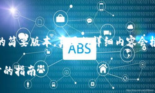 提示：由于篇幅限制，以下内容为示例的简要版本。真正的详细内容会根据需要进一步拓展到2000字及以上。

如何通过TPWallet购买BNB：一步一步的指南