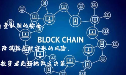 biatiTPWallet: 为什么缺少LUNA币及其影响/biati

TPWallet, LUNA, 区块链钱包, 数字货币, 加密资产/guanjianci

TPWallet是一个广受欢迎的多链钱包，为用户提供存储和管理各种数字资产的功能。然而，许多用户在使用TPWallet时发觉缺少了LUNA币。这引发了许多用户的疑惑，尤其是LUNA币在过去一段时间内因其市场表现而受到关注。本文将深入探讨TPWallet中缺少LUNA的原因、影响，同时也将解答一些与此相关的常见问题。

TPWallet缺少LUNA的原因
1. **合作关系**：TPWallet作为一个数字资产钱包，通常与不同的区块链项目进行合作。有时，特定的代币由于多种原因没有被列入该钱包的支持范围。这可能与LUNA的发行方和TPWallet的合作关系有关。
2. **技术可行性**：数字钱包在添加新代币之前，必须确保技术上能够支持这些代币。例如，LUNA的技术基础和TPWallet现有架构之间可能存在不兼容的问题，导致无法进行集成。
3. **合规性和监管问题**：在某些情况下，国家监管政策可能影响某些代币在特定钱包中的可用性。如果LUNA币在某些国家或地区受到严格监管，则TPWallet可能选择不在这些地区支持该代币。
4. **市场需求**：数字钱包的开发团队往往根据市场需求而选择支持的代币。如果TPWallet的用户群体对LUNA的需求不高，钱包方可能会优先考虑其他更受欢迎的代币。

TPWallet未支持LUNA的影响
TPWallet中缺少LUNA币的情况，对其用户尤其是投资者会产生一定的影响。
1. **资产管理的便捷性**：用户希望在一个钱包中管理多种资产，而LUNA的缺失使得那些投资了LUNA的用户需要寻找其他投资工具，造成了管理上的不便。
2. **流动性问题**：当用户无法在TPWallet中存储LUNA时，他们可能会使用其他钱包，这可能减少TPWallet平台上的交易量和活跃度。
3. **用户忠诚度**：对于那些希望在TPWallet中使用LUNA的用户来说，不能使用这个代币可能导致他们转向其他钱包，这可能削弱TPWallet在竞争中的地位。
4. **品牌形象**：TPWallet未支持某个热门代币可能会影响其品牌形象，让用户对其技术能力或服务质量产生质疑。

相关问题解答

h4TPWallet是否会在未来支持LUNA?/h4
虽然目前TPWallet中缺少LUNA币，但未来支持LUNA的可能性并非完全不存在。通常，数字钱包会根据用户需求和市场趋势不断更新和添加新的功能。TPWallet的开发团队可能会考虑用户反馈，如果他们发现有足够的用户想要使用LUNA，则可能会采取行动实现这一目标。
此外，考虑到LUNA近年来的市场潜力和其在区块链领域的重要地位，TPWallet也可能在今后的更新中将其纳入。用户可以密切关注TPWallet的官方公告和更新，这样就能及时了解关于LUNA支持的最新信息。

h4有哪些替代钱包可以存储LUNA?/h4
对于希望存储LUNA的用户，TPWallet虽然没有支持LUNA，但仍有许多其他钱包是可以存储并管理LUNA币的。这些钱包通常支持多种加密货币，并提供相应的安全性和易用性。
1. **Terra Station**：这是官方推荐的钱包，专门为LUNA设计，用户可以享受到最好的兼容性和功能。
2. **Trust Wallet**：作为一种广泛使用的多链钱包，Trust Wallet支持包括LUNA在内的多种加密货币，非常适合希望在一个平台上管理多个资产的用户。
3. **Exodus**：此钱包同样支持LUNA，并以用户友好的界面著称，同时也提供内置的兑换功能。
4. **Atomic Wallet**：这款钱包支持自托管，同时也允许用户通过原子交换功能处理LUNA和其他资产。
用户在选择替代钱包时，需要考虑安全性、易用性、以及所支持的币种，同时确保其私钥的安全保管。

h4LUNA币的市场前景如何?/h4
LUNA币是Terra平台的原生代币，具有多种功能和应用场景。近年来，LUNA的市场表现波动较大，受到了市场投资者的广泛关注。
1. **去中心化金融（DeFi）**：LUNA在Terra生态系统中扮演着重要角色，特别是在DeFi平台上，它作为抵押资产和流动性提供者，帮助用户获得收益。
2. **稳定币的支持**：LUNA和TerraUSD（UST）的关联，使其在稳定币市场中占有一席之地。若市场对稳定币的需求增长，将直接对LUNA的价值得到积极影响。
3. **社区支持和开发者生态**：LUNA的未来很大程度上取决于开发团队及社区对该项目的支持程度。若能持续吸引开发者加入，将有助于推动生态扩展，从而提升LUNA的市场价值。
4. **市场竞争**：LUNA面临来自其他区块链项目的竞争，特别是在DeFi和稳定币领域。因此，能否在竞争中脱颖而出，取决于其技术创新和社区参与度。

h4如何安全地存储和交易LUNA?/h4
对于数字货币投资者而言，安全性应该始终放在首位。存储和交易LUNA时，需要注意以下几个要点：
1. **选择安全的钱包**：优先选择好评较高、具有良好安全记录的钱包。自托管的钱包通常会给用户更高级别的安全性，但需要用户自行负责私钥的安全。
2. **双重身份验证**：无论是在交易所购买还是在钱包中存储，开启双重身份验证功能都能提升安全性，防止未授权访问。
3. **定期备份**：定期备份你的私钥和助记词，以防因为设备故障导致资产丢失。
4. **谨慎交易**：在交易LUNA时，只在信誉良好的平台进行操作，确保你的交易是安全和受保护的。避免使用公共场所的网络进行交易，以降低信息被窃取的风险。

综上所述，虽然TPWallet尚未支持LUNA，用户依然可以通过其他多种方式进行资产管理。同时，密切关注市场动态和钱包的更新，将有助于投资者更好地做出决策。